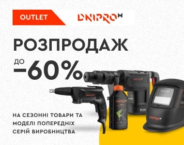 Зниження цін в Dnipro-M: до -60% на товари Outlet