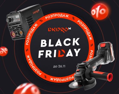 Black Friday у Dnipro-M стартувала: що можна купити на найбільшому розпродажі року