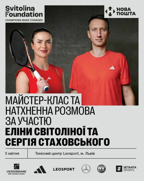 ВІДЕО. Як Світоліна і Стаховський провели майстер-клас для дітей у Львові