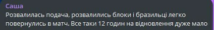 &laquo;Дуже валідольна гра&raquo;. Реакція фанів на матч Україна &ndash; Бразилія