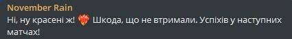 &laquo;Дуже валідольна гра&raquo;. Реакція фанів на матч Україна &ndash; Бразилія