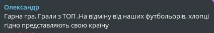 &laquo;Дуже валідольна гра&raquo;. Реакція фанів на матч Україна &ndash; Бразилія