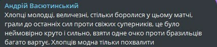&laquo;Дуже валідольна гра&raquo;. Реакція фанів на матч Україна &ndash; Бразилія