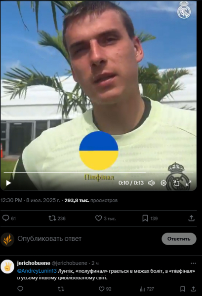 Лунін розлютив українських фанатів. Сказав російською, а не українською