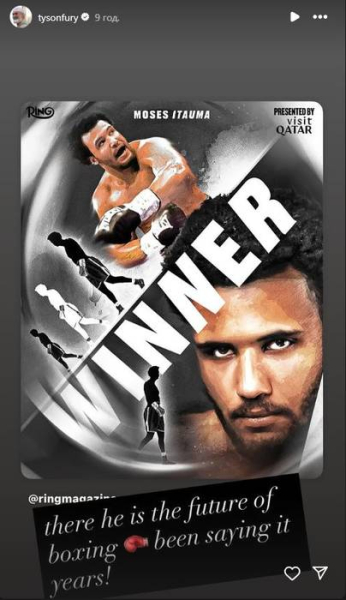 Тайсон Ф&rsquo;юрі похвалив Ітауму за впевнену перемогу над Вайтом