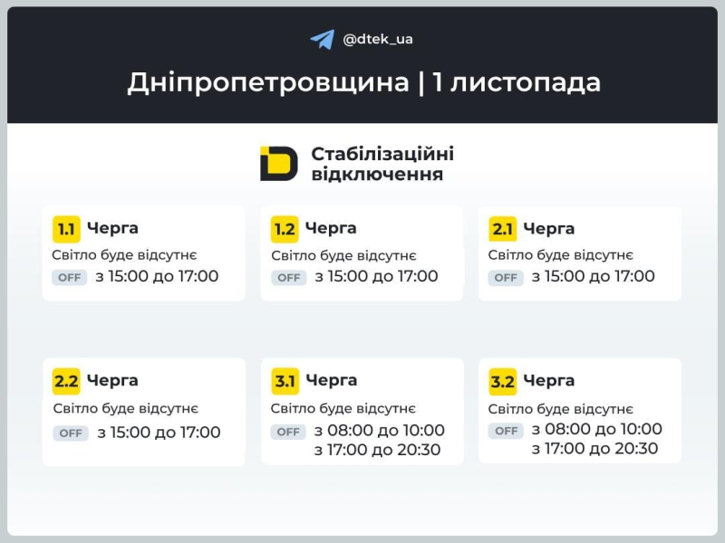 Графіки відключень 1 листопада: хто сидітиме без світла
