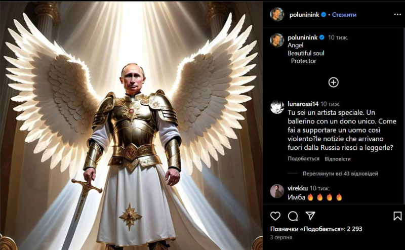 Танцівника Полуніна позбавили громадянства України: чим відомий затятий фанат Путіна