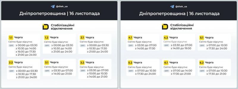 Графіки відключень 16 листопада: коли не буде світла в неділю