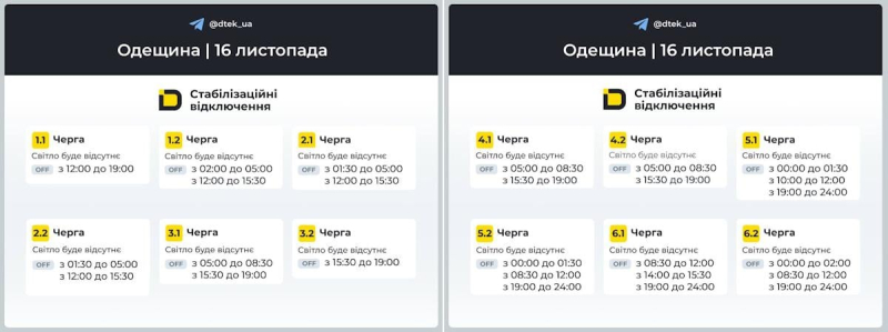 Графіки відключень 16 листопада: коли не буде світла в неділю