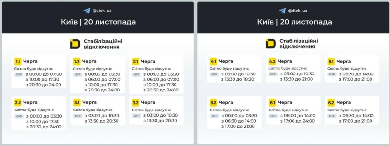 Графіки відключень 20 листопада: як вимикатимуть світло у четвер