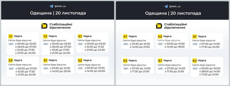 Графіки відключень 20 листопада: як вимикатимуть світло у четвер