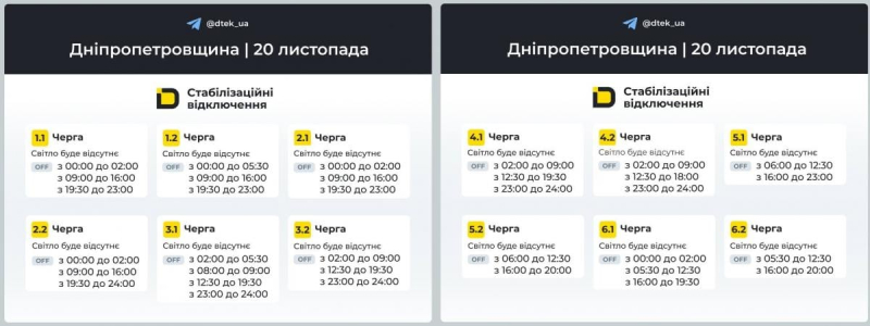 Графіки відключень 20 листопада: як вимикатимуть світло у четвер