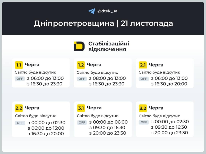 Графіки відключень 21 листопада: хто залишиться без світла в п&rsquo;ятницю