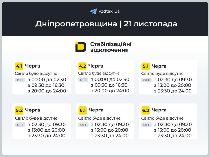 Графіки відключень 21 листопада: хто залишиться без світла в п&rsquo;ятницю