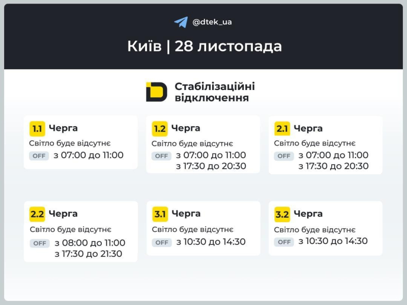 В "Укренерго" розповіли, як відключатимуть світло в останню п&rsquo;ятницю осені