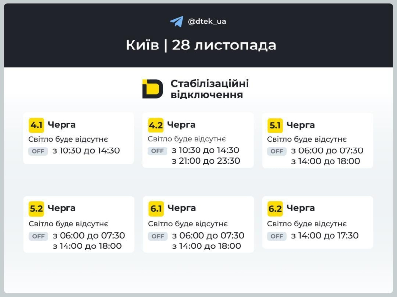 В "Укренерго" розповіли, як відключатимуть світло в останню п&rsquo;ятницю осені