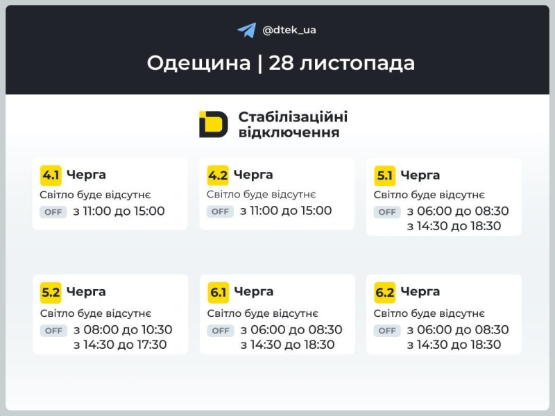 В "Укренерго" розповіли, як відключатимуть світло в останню п&rsquo;ятницю осені