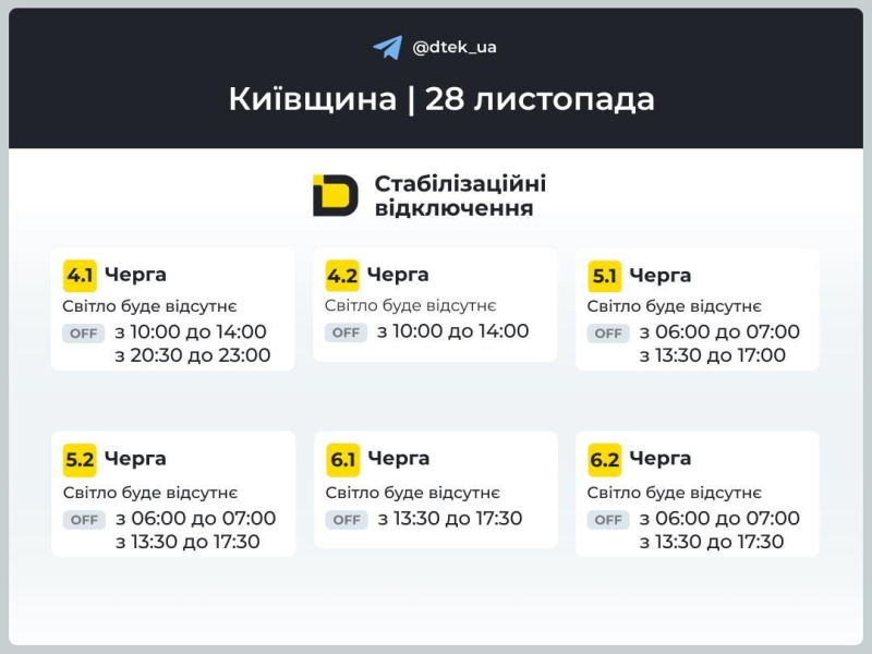 В "Укренерго" розповіли, як відключатимуть світло в останню п&rsquo;ятницю осені
