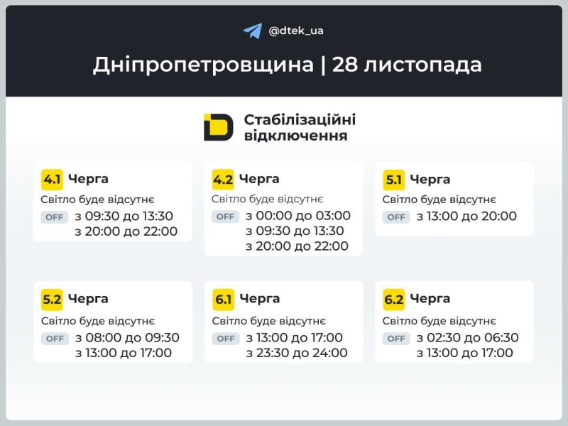 В "Укренерго" розповіли, як відключатимуть світло в останню п&rsquo;ятницю осені