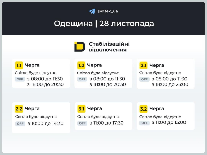 В "Укренерго" розповіли, як відключатимуть світло в останню п&rsquo;ятницю осені