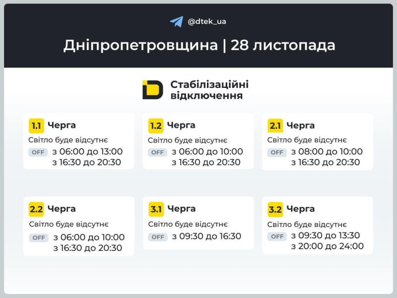 В "Укренерго" розповіли, як відключатимуть світло в останню п&rsquo;ятницю осені