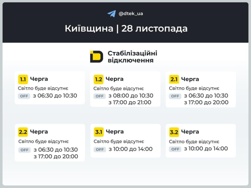 В "Укренерго" розповіли, як відключатимуть світло в останню п&rsquo;ятницю осені