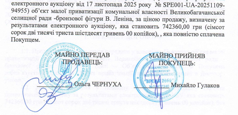Бронзового Леніна з Великої Багачки продали за 742 тис. грн