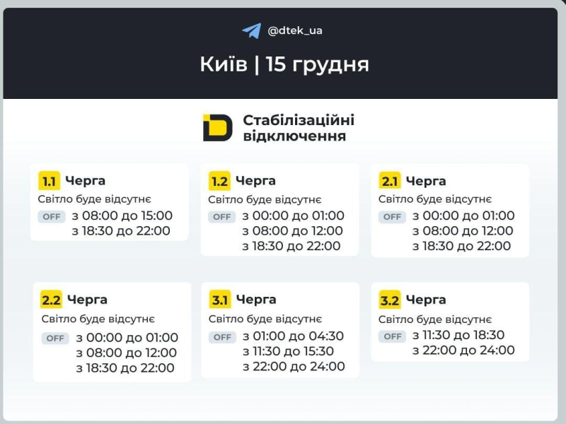 Графіки на 15 грудня: як відключатимуть світло в Україні у понеділок