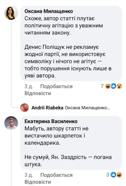 Політична реклама в&nbsp;школах&nbsp;&mdash; Ямщикова радить визначатися батькам учнів, а&nbsp;депутат-благодійник запропонував журналістам подарувати свій календар