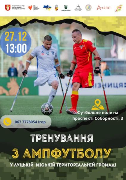 Ветеранів і цивільних з інвалідністю запрошують на тренування з ампфутболу у Луцьку