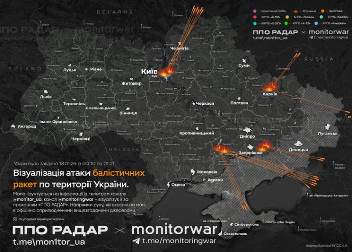 балістика вибухи 13 січня карта
