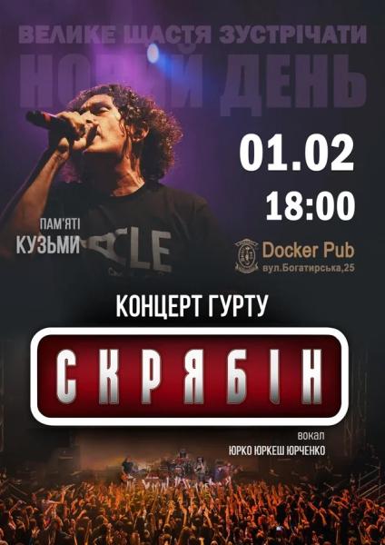 Куди сходити у Києві 26 січня &ndash; 1 лютого: дайджест культурних подій