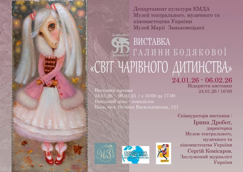 Куди сходити у Києві 26 січня &ndash; 1 лютого: дайджест культурних подій