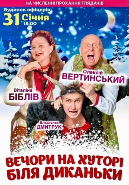 Афіша на вихідні. Куди піти у столиці 31 січня &ndash; 1 лютого