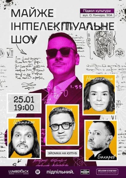 Афіша на вихідні. Куди піти у столиці 24-25 січня