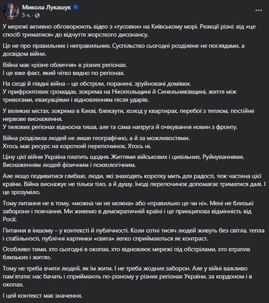 Лукашук пост у соцмережах