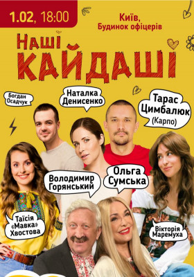 Афіша на вихідні. Куди піти у столиці 31 січня &ndash; 1 лютого