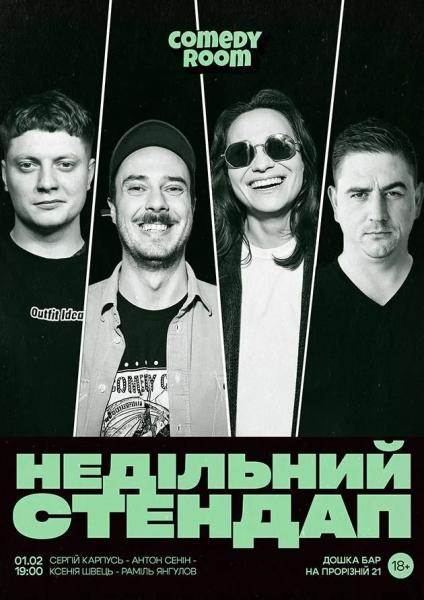 Афіша на вихідні. Куди піти у столиці 31 січня &ndash; 1 лютого