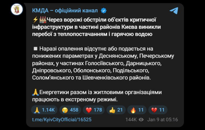 Скриншот публікації КМДА на сторінці в Telegram