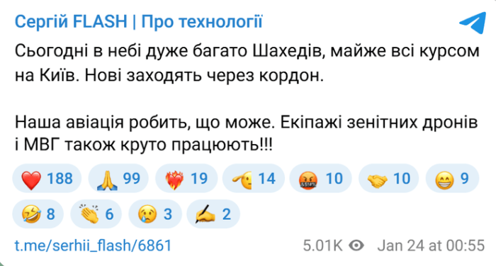 обстріл Шахеди 24 січня Флеш