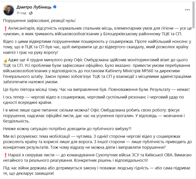 Скандал у Білоцерківському ТЦК: Лубінець б'є на сполох через антисанітарію