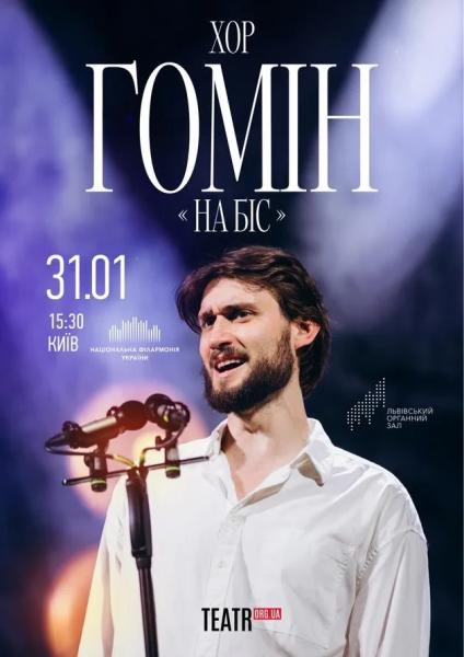 Афіша на вихідні. Куди піти у столиці 31 січня &ndash; 1 лютого