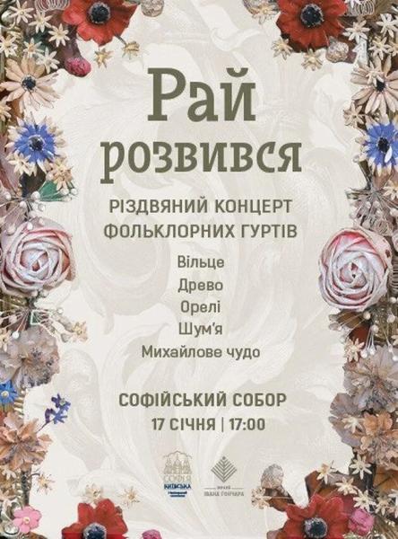 Афіша на вихідні. Куди піти у столиці 17-18 січня