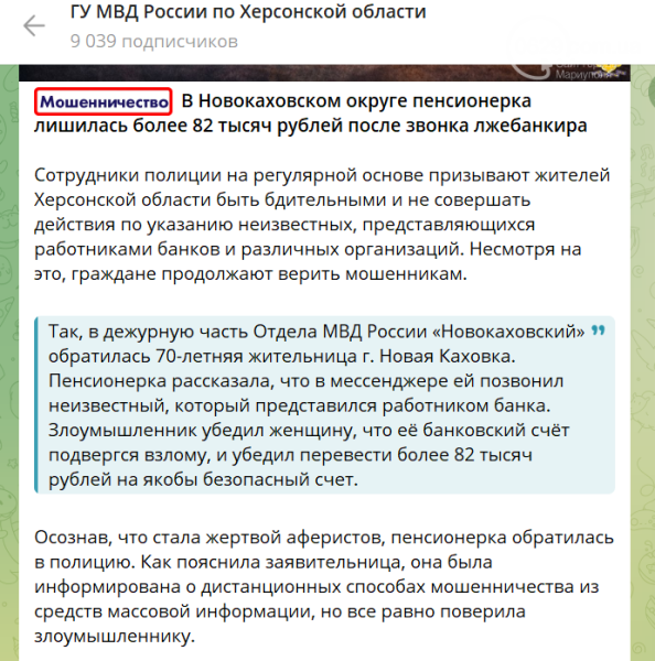Спочатку блокують картку, потім лякають і вимагають гроші: як працює новий інструмент онлайн-шахрайства на окупованих територіях