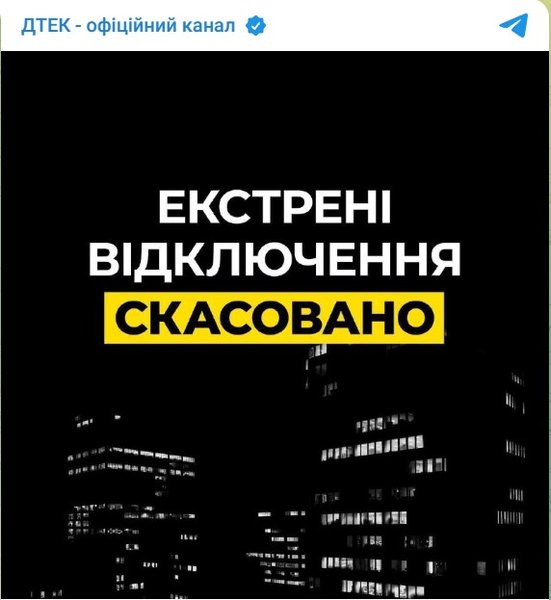 відключення світла ДТЕК