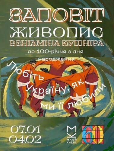 Афіша на вихідні. Куди піти у столиці 24-25 січня