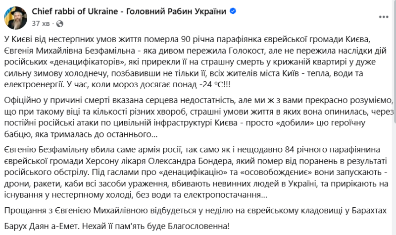 90-літня киянка замерзла у квартирі. Головний рабин розповів подробиці трагедії