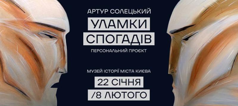 Куди сходити у Києві 19-25 січня: дайджест мистецьких подій столиці