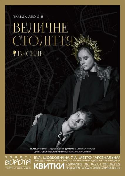 Афіша на вихідні. Куди піти у столиці 31 січня &ndash; 1 лютого