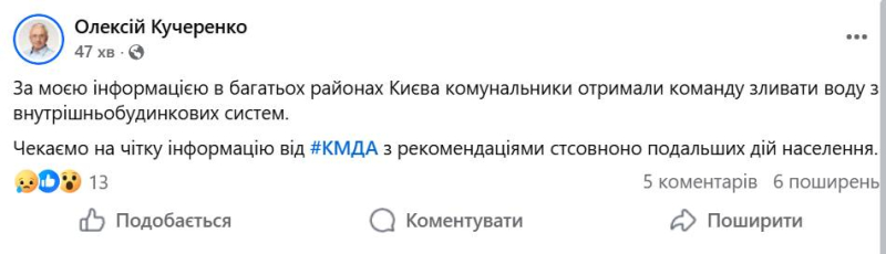 Комунальники Києва отримали команду зливати воду з опалення: що відомо на цей час